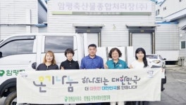 전남 함평군 함평읍사무소, 말복 맞아 경로당에 돼지고기 나눔