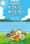 전국 청년 축제  2024 피크타임 페스티벌’  내달 아산 신정호서 열려