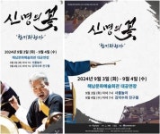 전남 해남군, 김덕수 사물놀이패 <신명의 꽃-찬기파랑가> 공연
