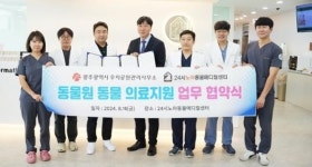 광주시 우치동물원-24시노아동물메디컬센터동물원 동물 의료지원 업무협약 체결