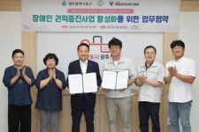 [위키 포토]광주시 동구 - 중증장애인복지협회 업무협약 체결