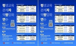 광주인재평생교육진흥원, <2024 평생교육 관계자 역량강화 연수> 참가자 모집