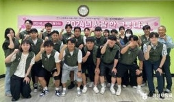 경성대, 남구장애인복지관  ‘사랑 나눔 한 그릇’ 진행