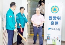 광주은행, 광주광역시 동구와합동 민방위 대피 훈련 및 안보강연 실시
