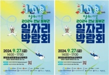 전남 동부권 일자리박람회 참여하세요