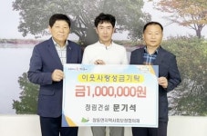 문기석 장흥 청림건설 대표, 이웃돕기 성금 100만원 기부