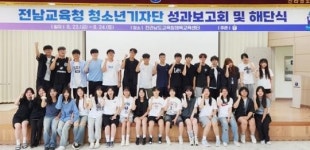 전남도교육청,‘전남교육청 청소년기자단’ 1년 6개월 활동 성공적 마무리