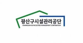 광주시 광산구시설관리공단 공기업 노조,환경직 운전원ㅡ탑승원으로 전환 반발