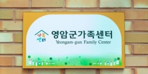전남 영암군,정리수납전문가 양성 과정 참여 결혼이주여성 모집