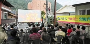 전남 곡성군, 오곡면 압록1구서 마을회관서 ‘야외 영화 상영회’ 열어