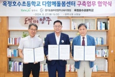 양주시, 교육청·옥정호수초와 다함께돌봄센터 구축 협약
