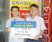 송파사우나 박진범 대표, 강진군 강진읍지사협에 350만원 상당 기부
