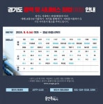 용인특례시, 4일 버스 파업 대비해 비상 수송대책 마련