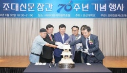 조선대학교, ‘조대신문 창간 70주년 기념행사’ 성료