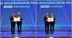 에코프로머티리얼즈∙에코프로이엠,  ‘일자리 으뜸기업’ 선정