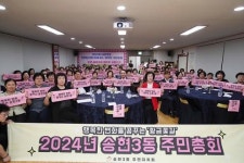 인천 동구 송현3동, 2024 주민총회 성료