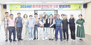 전남 함평군, 파크골프지도사 2급 양성과정 개강