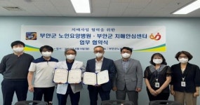 부안군치매안심센터-부안군노인요양병원, 업무협약 체결
