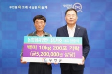 농업회사법인(유) 서호 정중석 대표, 무안군에 520만원 상당 백미 200포 기탁