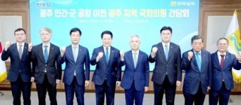 성심라이프광주;전라남도지사 | [위키 포토]김영록 전라남도지사,광주 민간·군공항 이전 광주지역 국회의원 간담회