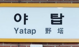 분당 야탑역 일대서 칼부림 발생 우려...범행 날짜·시간 예고돼