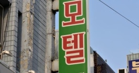 다수 지점에서... 또 여관서 화재로 3명 사망, 그런데 수상한 점 발견됐다