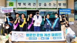 전남 장성군, ‘병문안 문화 개선 캠페인’ 전개