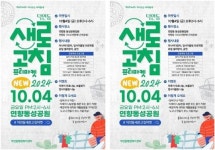 전남 순천시 덕연동, 새로고침 프리마켓 개장