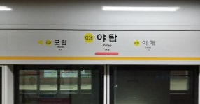 야탑역 흉기난동 예고 당일… 공포에 떨고 있는 시민들