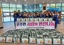 완주군 운주면, ‘사랑의 밑반찬 나눔’