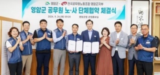 전남 영암군-공무원노조, 2023년 단체협약 체결
