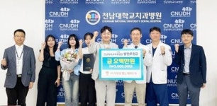 (사)사랑을 맺는 해피트리, 전남대치과병원에 발전후원금 500만원 기탁