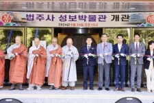 법주사 성보박물관 개관