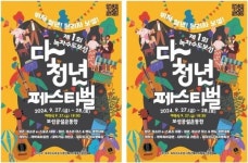 전남 보성군, 다~청년 페스티벌! 핫한 청년 모여라, 보성 공설운동장으로!