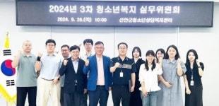 전남 신안군, 청소년안전망 청소년복지 실무위원회 개최
