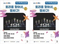 전남 장흥군, 풍악광대놀이예술단 ‘토리를 찾아서, 얼씨구’ 공연
