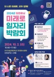 충남도 내달 2일  ‘2024 힘쎈충남 미래로 일자리 박람회 개최