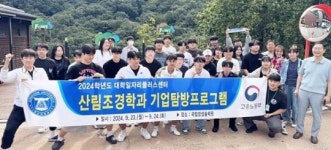동신대 대학일자리센터, 산림조경학과 기업탐방 프로그램 인기