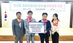 대덕치과, 광주시 광산구 우산동 지역 21개 경로당에 물품 후원