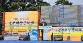 [경북소식]월성원자력본부, 제8회 통일기원 문무대왕 문화제 지원