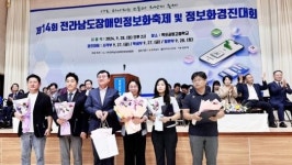 전남도, 장애인 정보화 축제·경진대회 성료