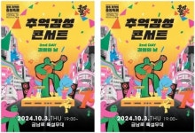광주시 동구,“가을밤, 추억의 감성콘서트 즐기러 오세요!”