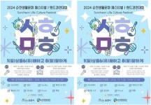 (재)순천문화재단, ‘제5회 순천생활문화페스티벌 및 순천생활문화밴드경연대회’ 개최