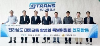 전라남도의회 대중교통 활성화 특별위원회, 교통 소외지역 불편 해소 위해 나서