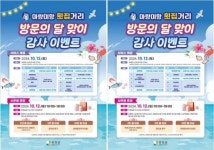 전남 강진군, ‘마량 미항횟집거리 방문의 달’맞이 감사 이벤트