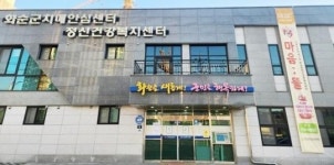 전남 화순군, 지역사회 정신건강복지센터 평가 최우수 등급 받아
