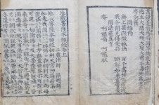 순천 금룡사 지장보살본원경 전라남도 유형문화유산 지정