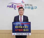 이영훈 미추홀구청장, 청소년 도박 근절 릴레이 챌린지 참여