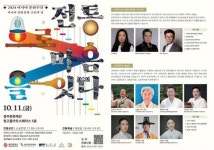 광주문화재단,2024아시아전통문화교류의 날 ‘전통으로 마음을 잇다’