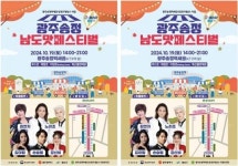 광주시 광산구,“송정의 맛과 멋을 한 곳에서 즐겨보세요”